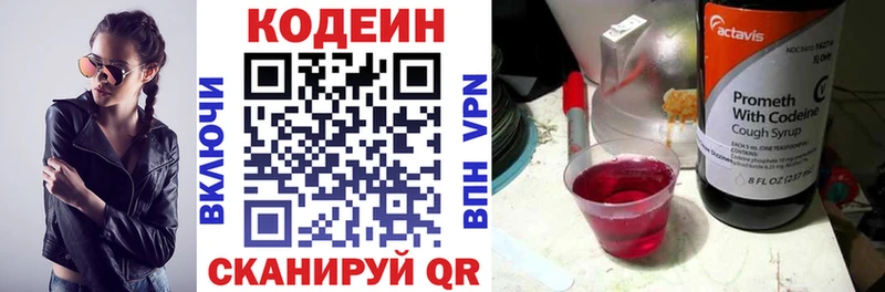 Кодеин Purple Drank Луга
